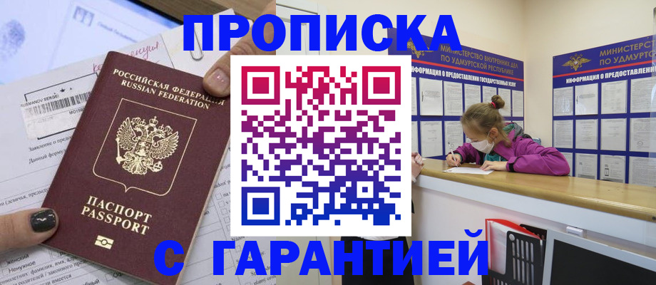 прописка 2025 в Сергаче